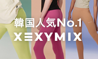 韓国No.1ヨガウェアブランド【XEXYMIX】