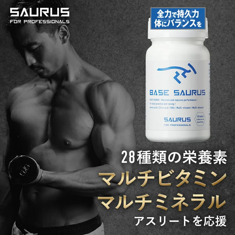BASE SAURUS 150粒