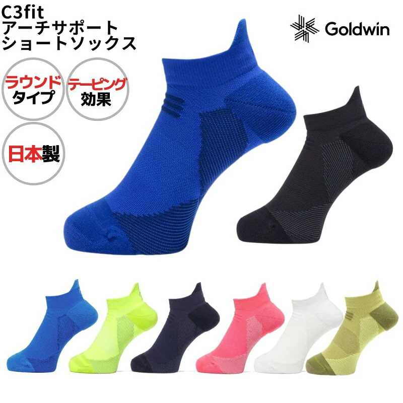 シースリーフィット C3fit アーチサポート ショートソックス