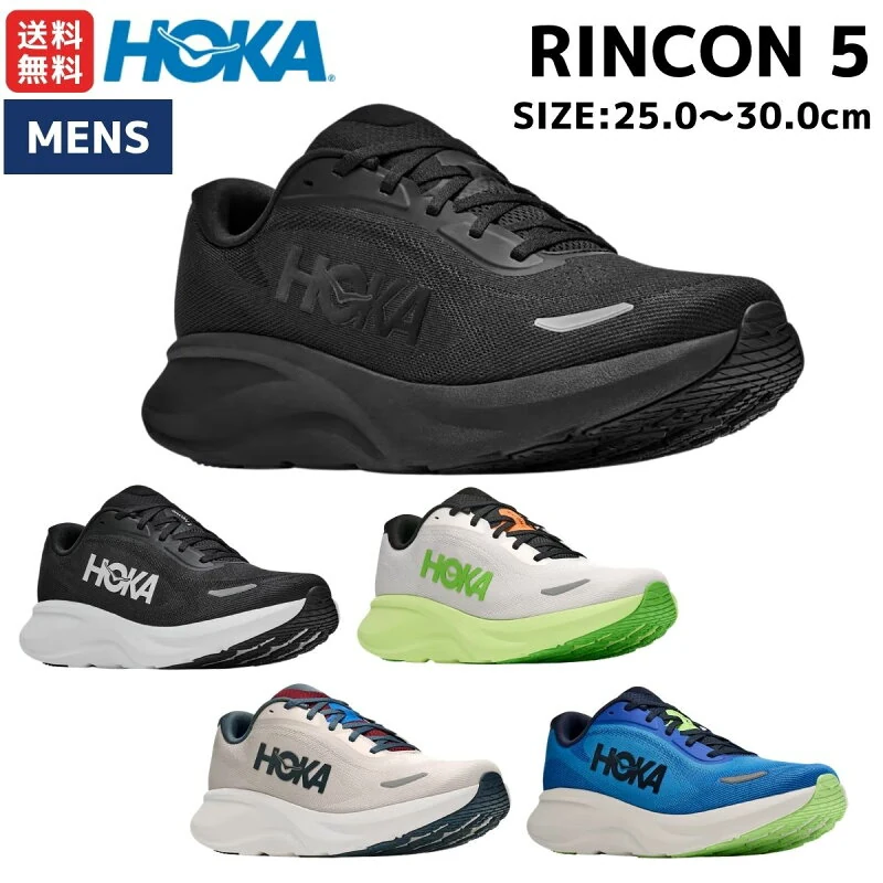 ホカ HOKA Rincon 5 リンコン5