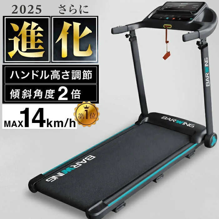 BARWING ルームランナー BW-RM10