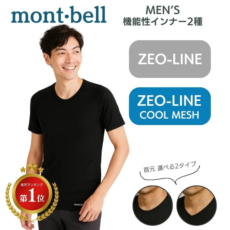 モンベル ジオラインクールメッシュ 半袖