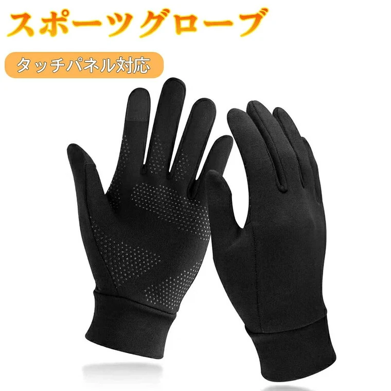 ランニンググローブ 手袋