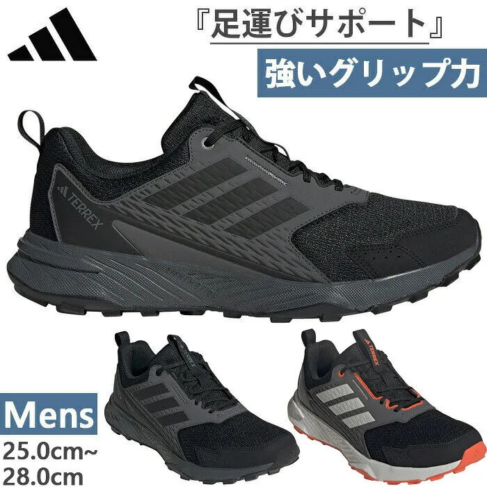 アディダス TERREX TRACEFINDER 2