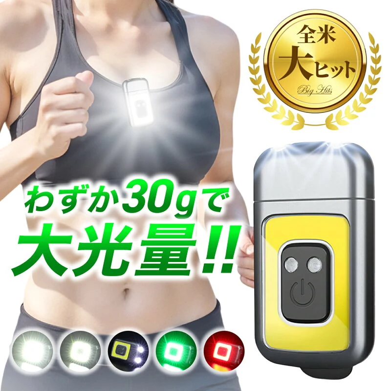 TYPE-C充電式ランニング安全ライト