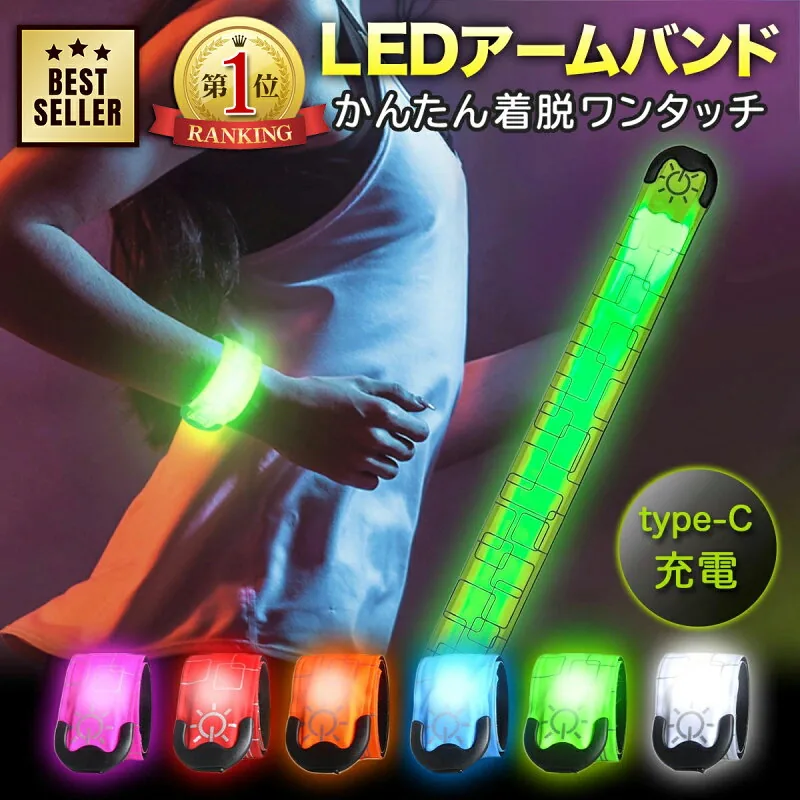 TEO SHOP USB LEDアームバンド