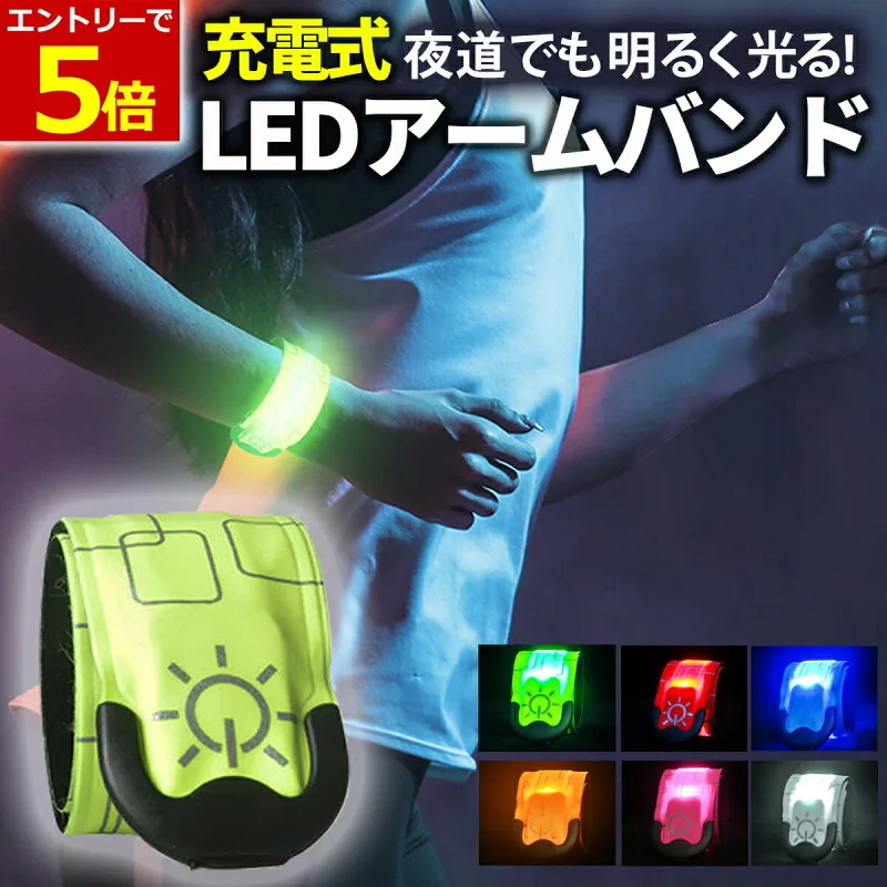 YAOSTORE LEDアームバンド